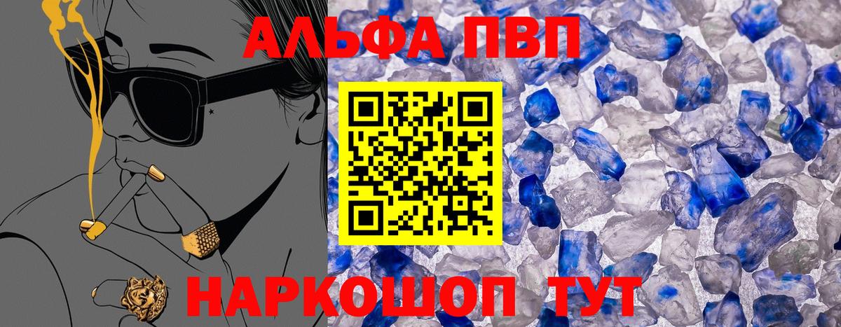 Альфа ПВП VHQ  Вход с VPN  A-PVP  Соль-Илецк  A-PVP СК КРИС 