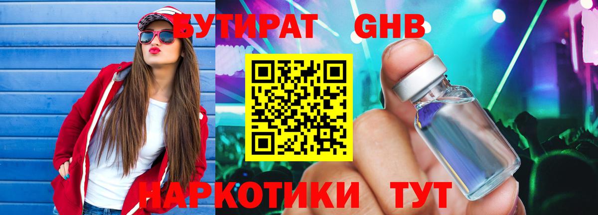 Соль-Илецк  Бутират жидкий экстази  Вход с VPN 