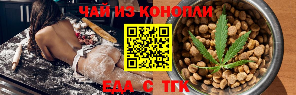 Еда ТГК конопля Соль-Илецк