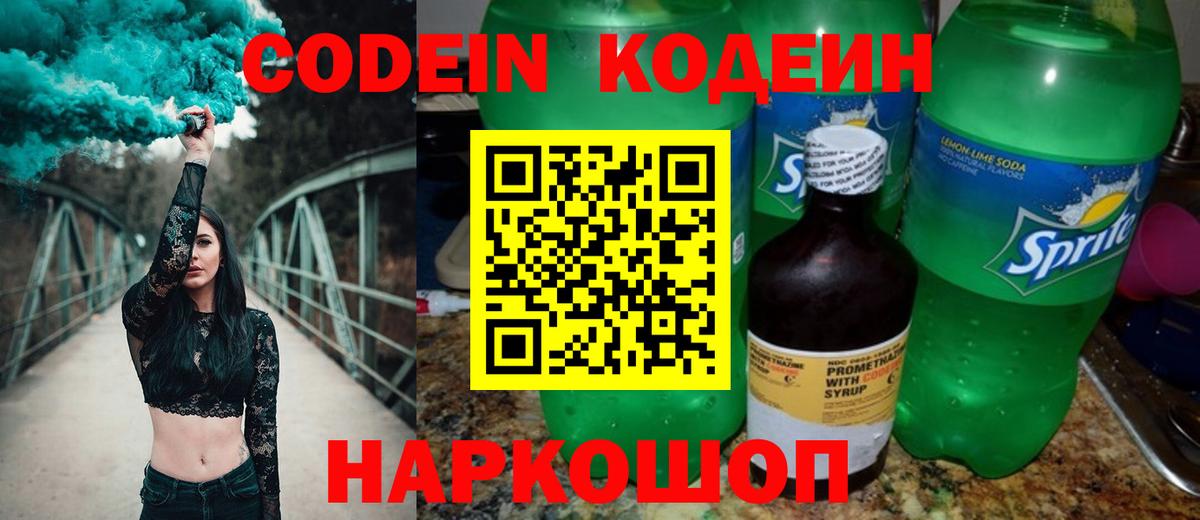 Кодеиновый сироп Lean напиток Lean (лин)  Codein напиток Lean (лин)  Вход с VPN  Соль-Илецк 