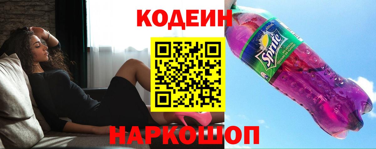 Кодеиновый сироп Lean напиток Lean (лин) Соль-Илецк