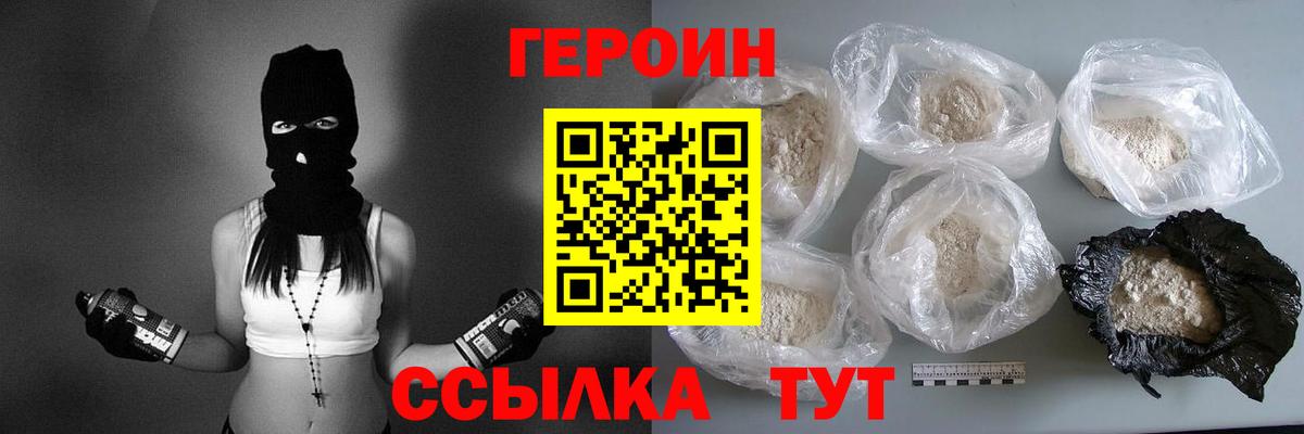 Героин герыч Соль-Илецк